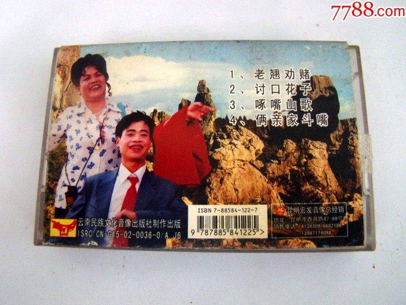 云南昆明山歌小调系列翘嘴山歌7