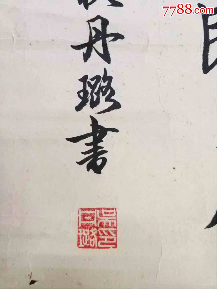 老書法字非常漂亮,女中豪傑,款:丹璐,畫心長65釐米寬33釐米