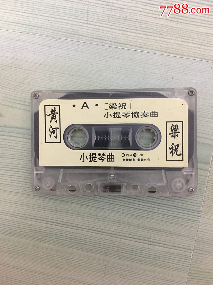 黄河梁祝小提琴曲(原装正版)