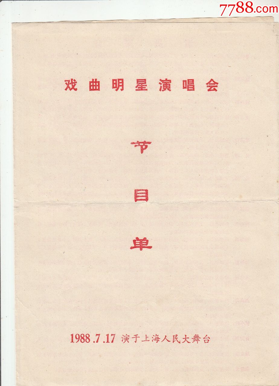 "商品>>>>￥389品99上海越剧院青年团演出