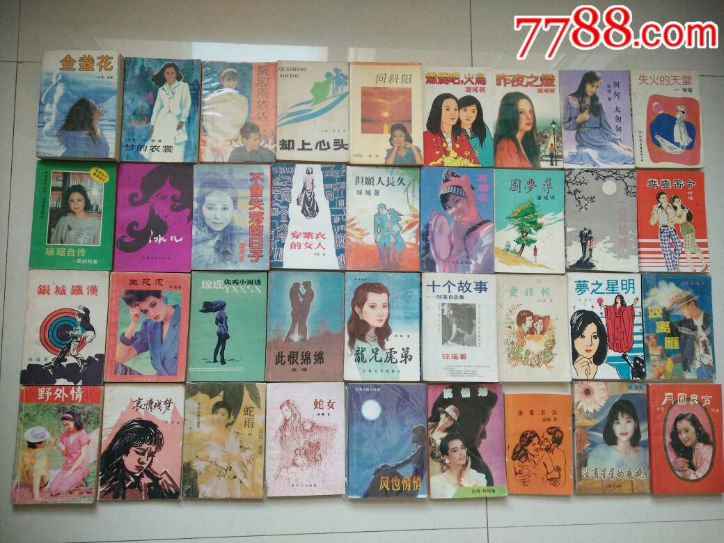 琼瑶言情小说大全套118本(老版本)