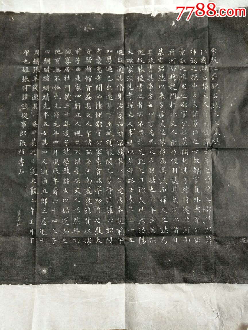 宋代张夫人墓志铭