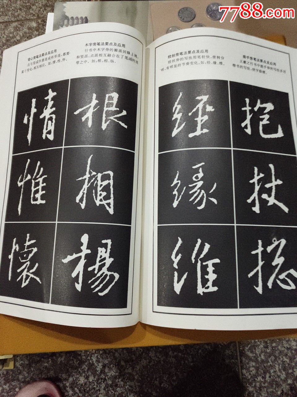 王羲之行書聖教序-價格:8元-se57219901-字帖-零售-7788舊書網