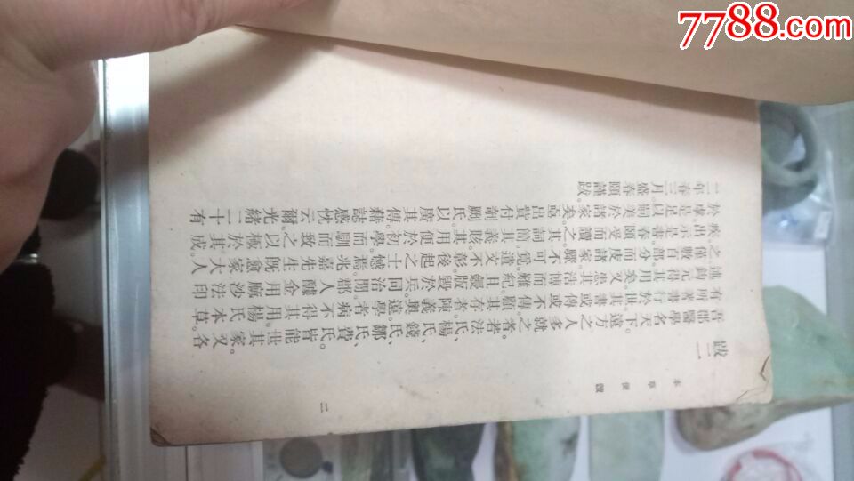 清張秉成編著本草便讀1957年印刷版_價格70元【瑞楓貨廊】_第4張_7788收藏__收藏?zé)峋€