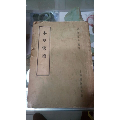 清張秉成編著本草便讀1957年印刷版(se57224798)_瑞楓貨廊