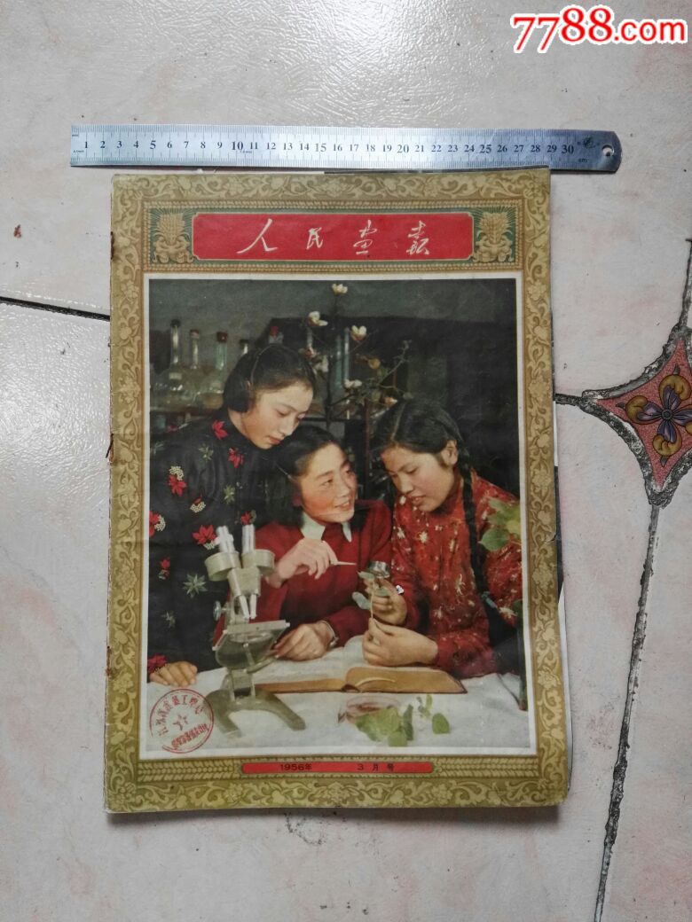 50年代《人民画报》