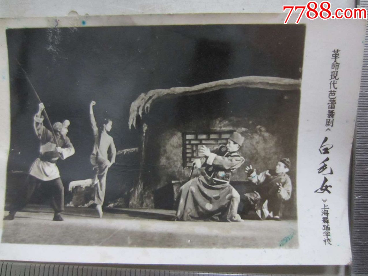 革命现代芭蕾舞剧《白毛女》上海舞蹈学校(老