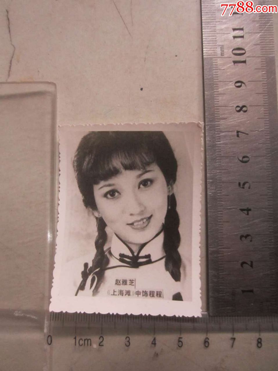 赵雅芝留影(老照片)