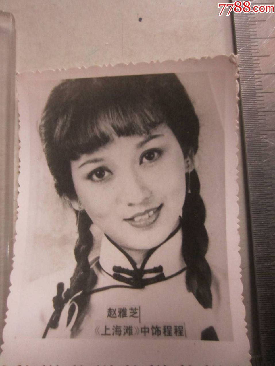 赵雅芝留影(老照片)