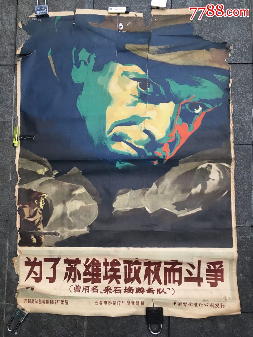 为了苏维埃政权而斗争