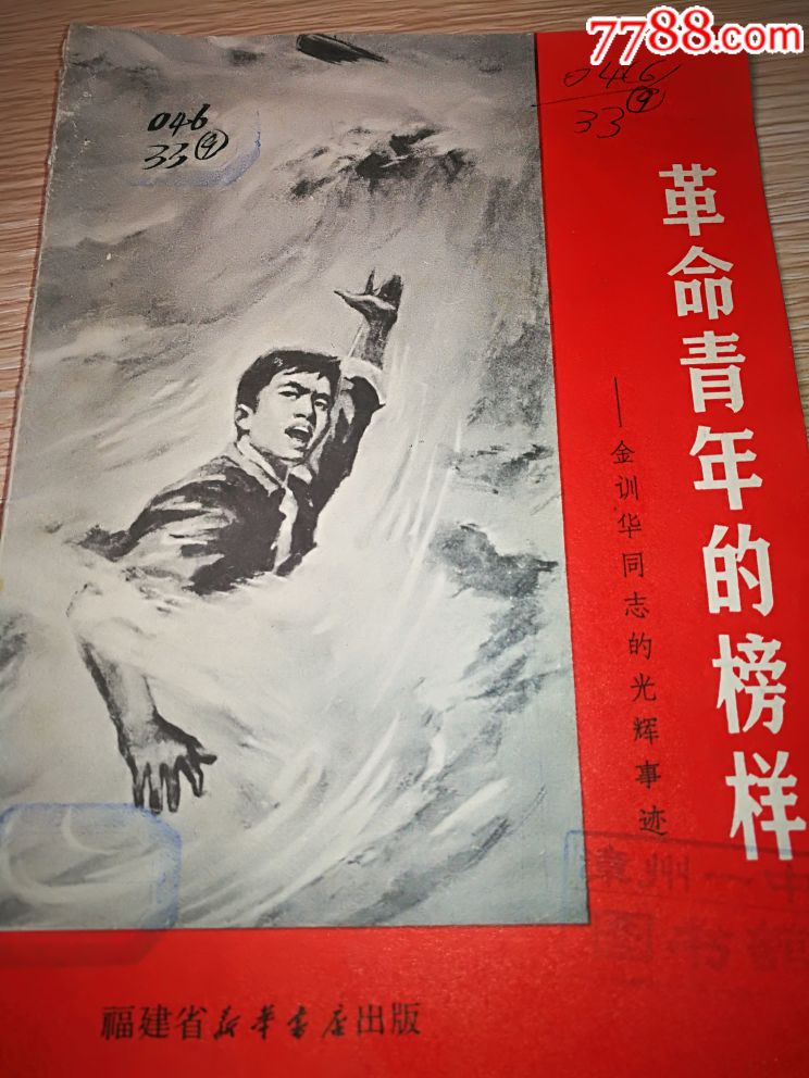 革命青年的榜样(文革1969)