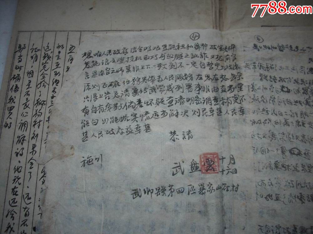 革命老区-1949年【山西省长治专署司法科-民事卷宗】武乡县-牲口纠纷