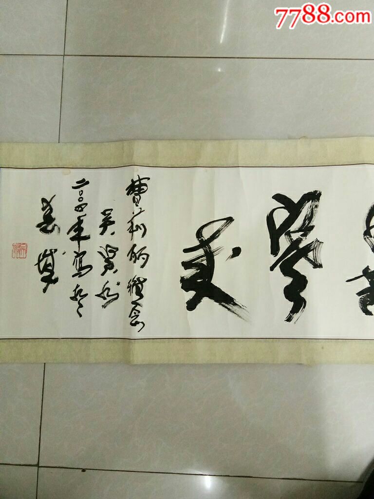 吴贤书法-价格:360元-se57277964-书法原作-零售-7788书画网