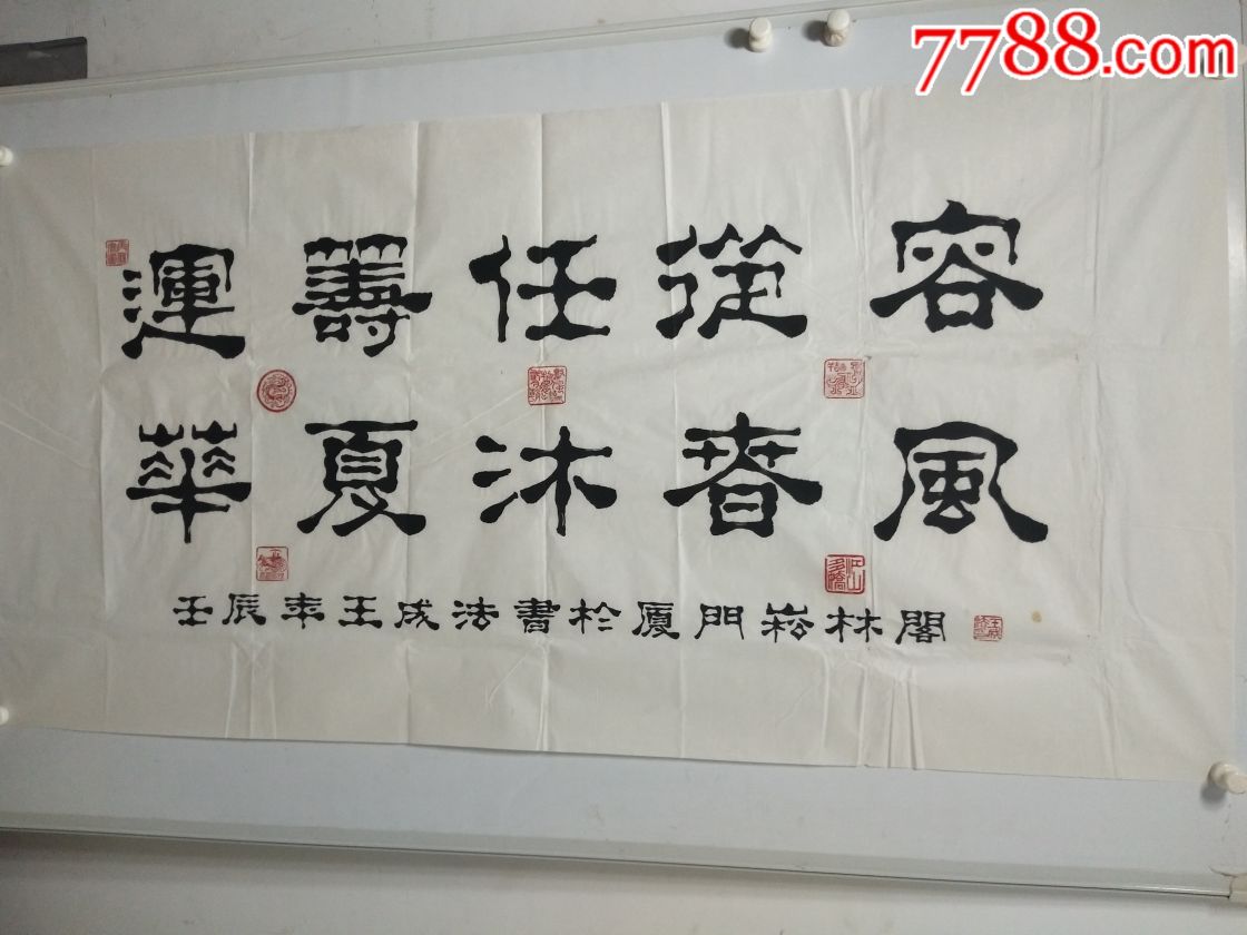 王成法山东书法家作品5