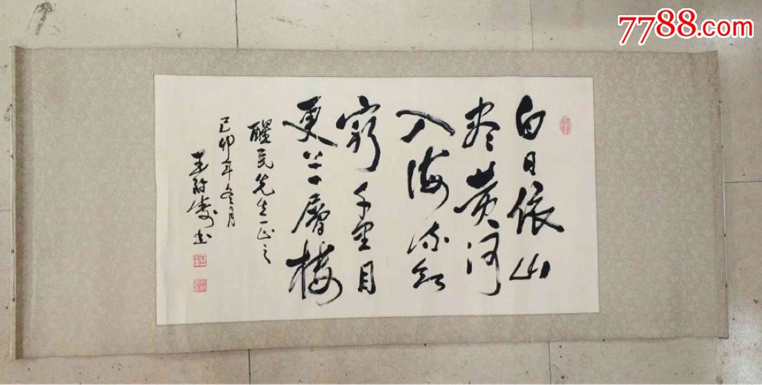 几十年书法,厦门大学教授字苍劲有力,款:王锦涛,长88厘米宽48厘米