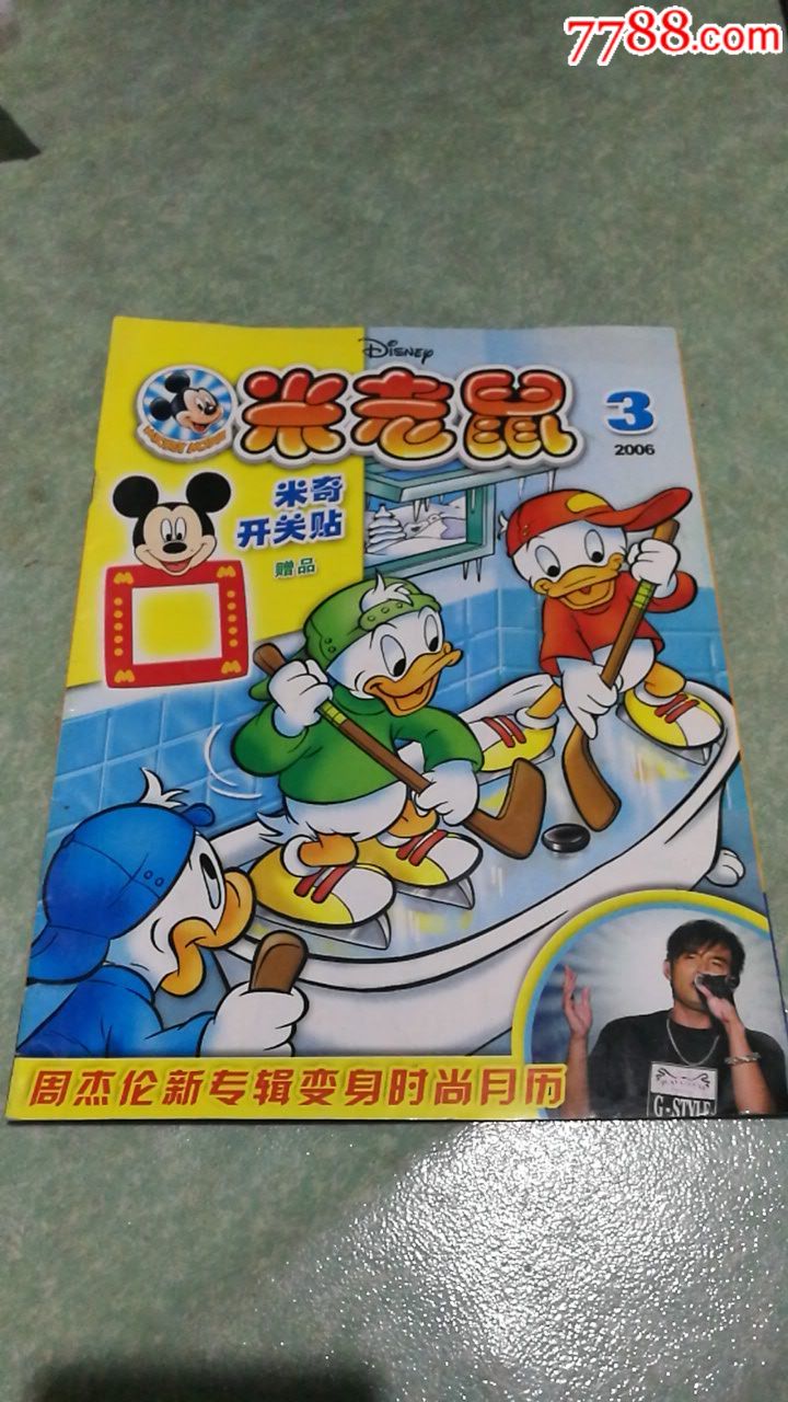 米老鼠杂志