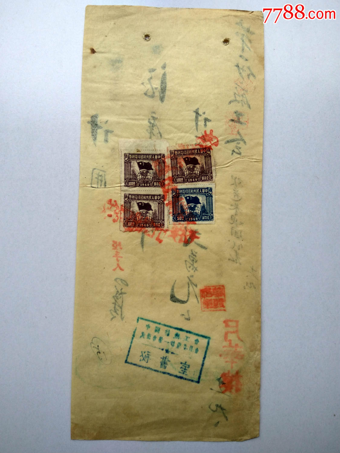 账单;武汉第一纱厂工会欢迎参观团代表(酒席壹