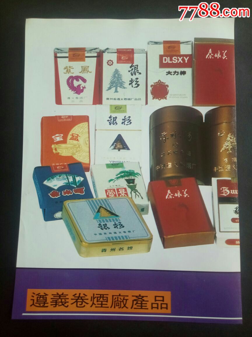 广东香烟分类的广告图，广东香烟所有品牌-第7张图片-香烟批发平台