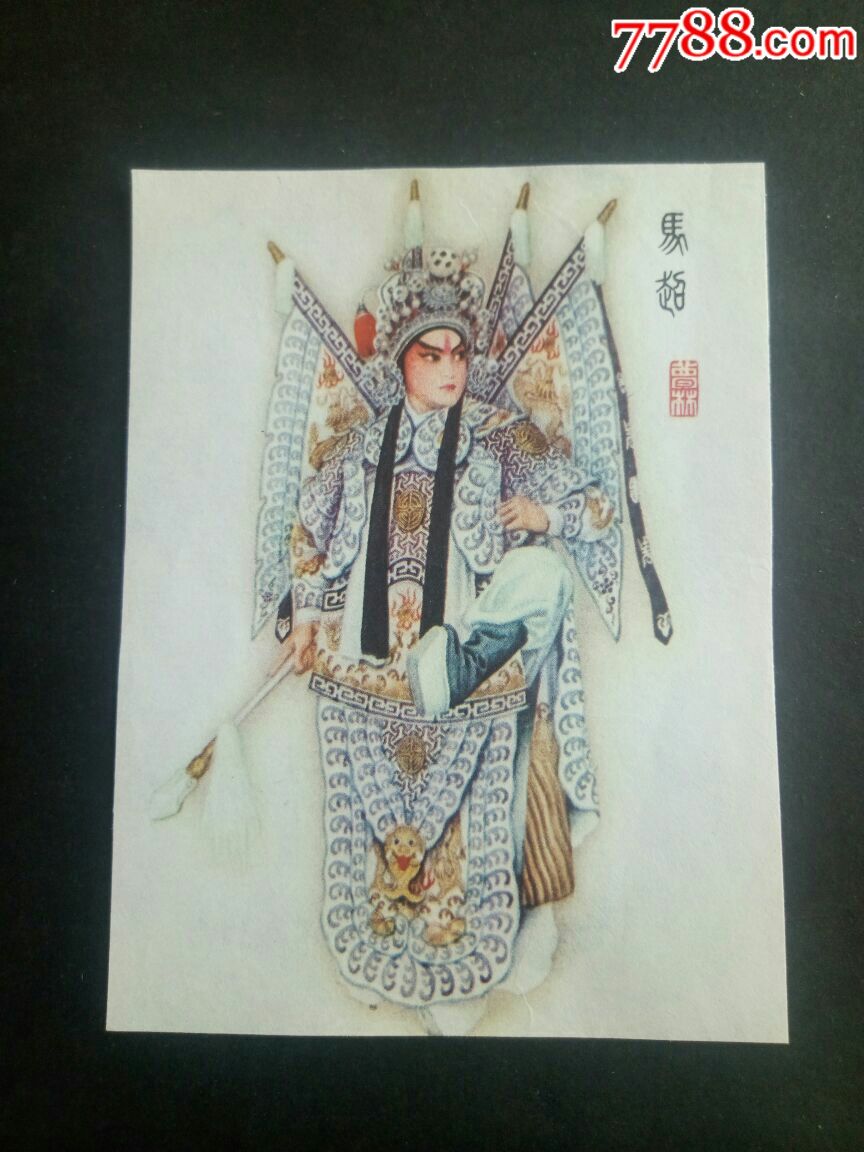 三国人物京剧造型画片马超一一64开很精美
