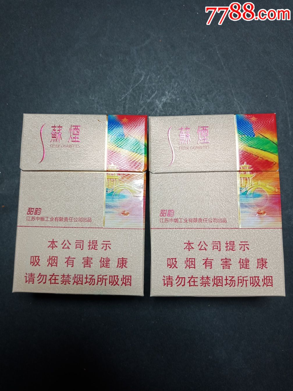 苏烟甜韵一对(非卖品)