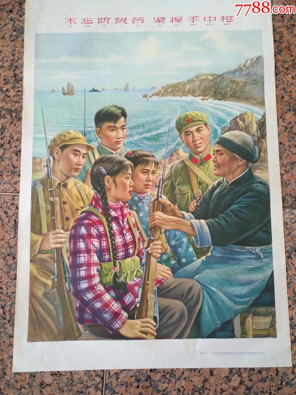 人民美术出版社,19_年画/宣传画_奉天文明收藏【7788收藏__收藏热线】