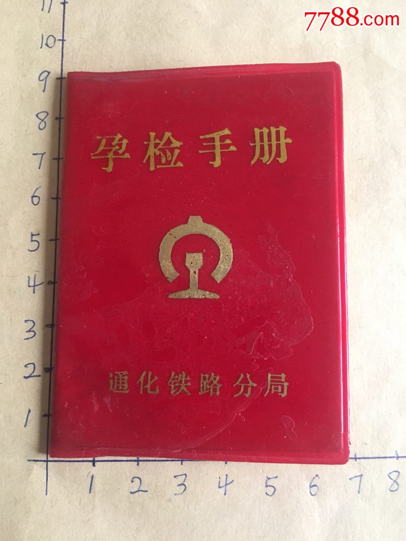 孕检手册,未填写