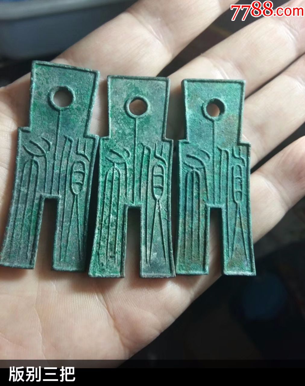 货布版别三枚(终身保真币,议价者免)