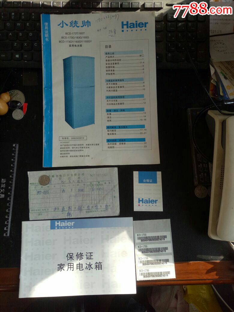 稀缺美品小統帥海爾家用電冰箱使用說明書保修證合格證型號標籤收據