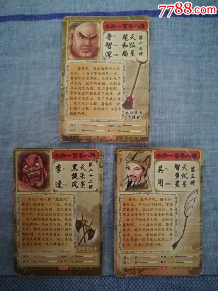 华丰手绘水浒特殊改版卡3张全