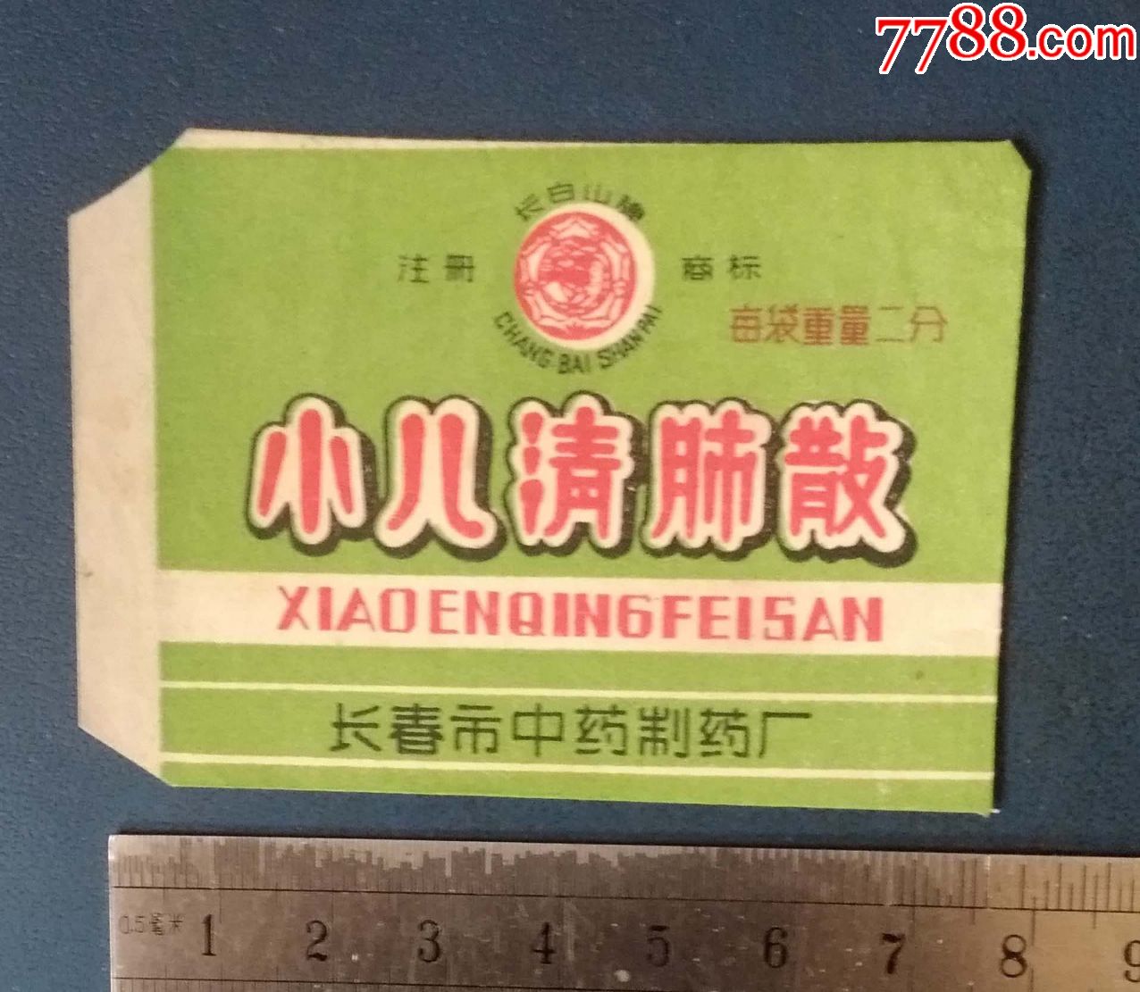 小儿清肺散长春中药厂的