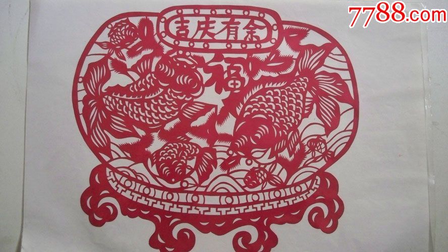 年代不详"福寿吉庆图案-金鱼鱼缸,福,吉庆有余图"窗花剪纸