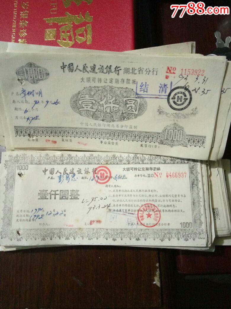 92年建行定期存款单