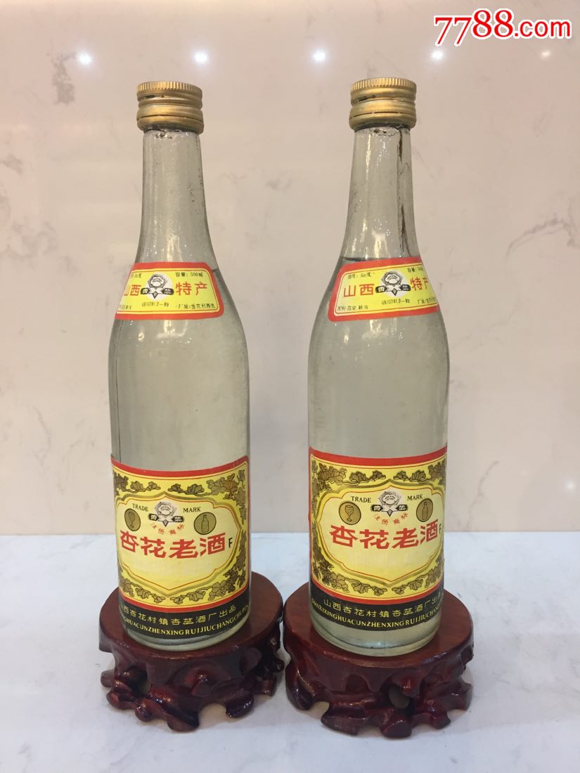90年代杏花村美酒-se57352417-老酒收藏-零售-7788收藏__收藏热线