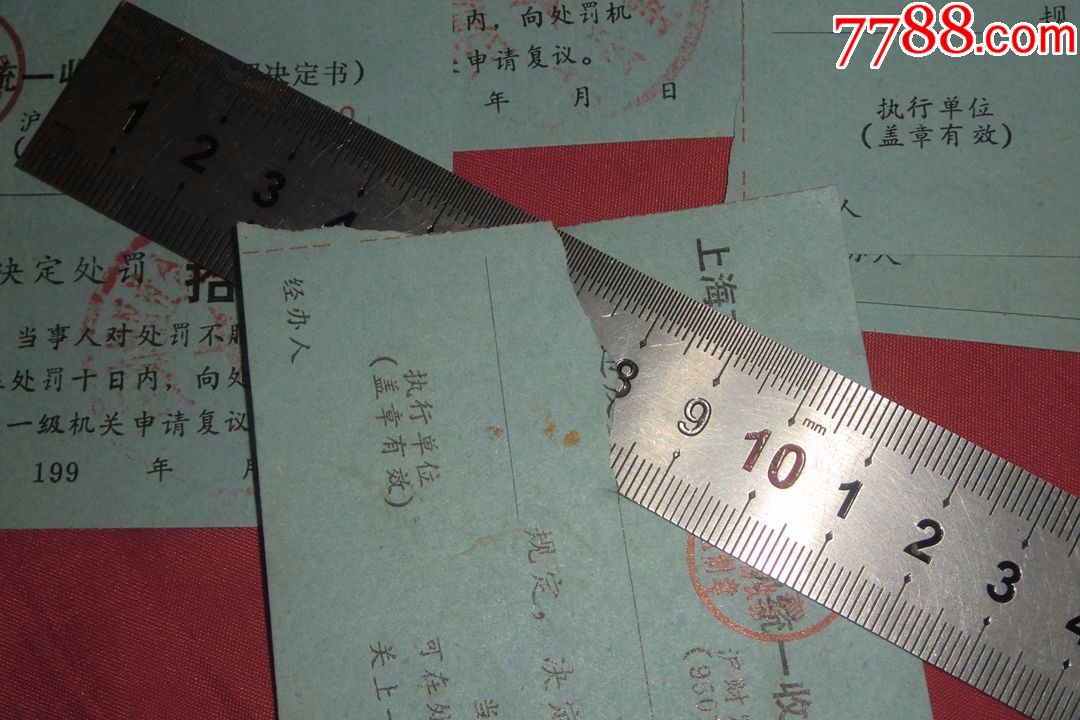 上海市当场处罚罚款统一收据(9张合售)