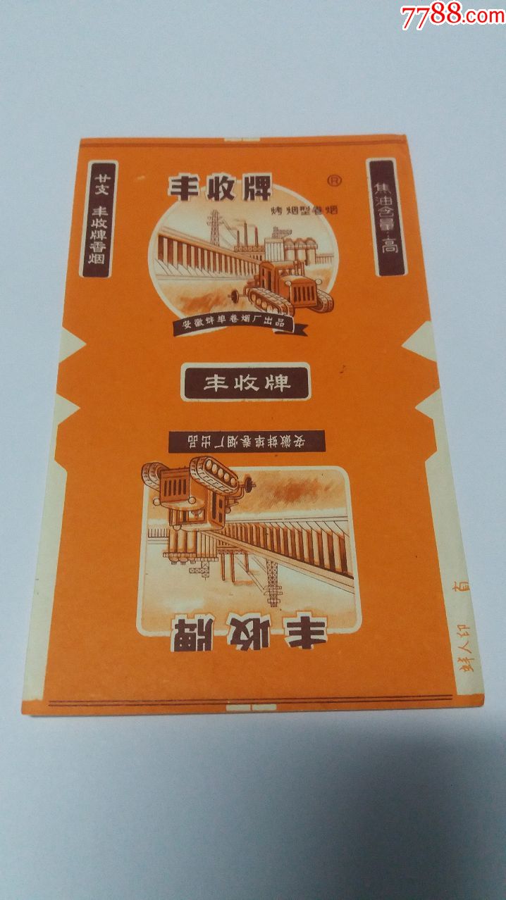 丰收(70s含焦标)品如图:背清【安徽蚌埠卷烟厂出品-se57354856-烟标