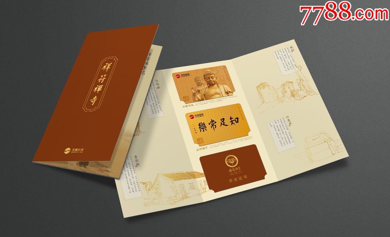 无锡地铁卡祥符禅寺