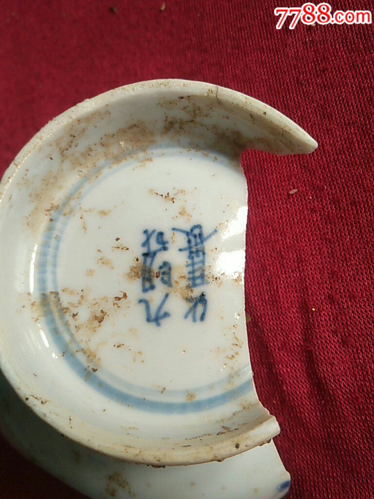 明代官窑大明成化年制六字款瓷片