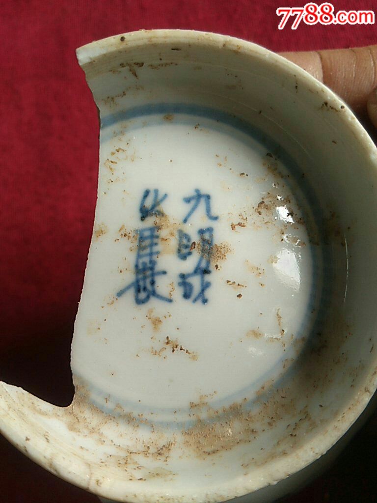 明代官窑大明成化年制六字款瓷片