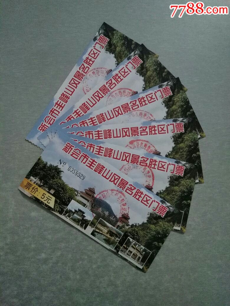 圭峰山门票连码