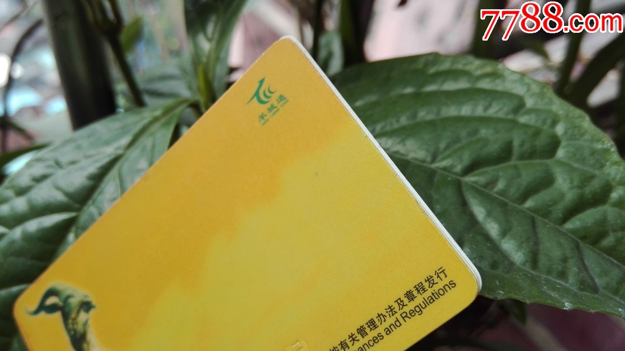 广州羊城通交通卡---商务通图广告(不能使用仅供收藏)