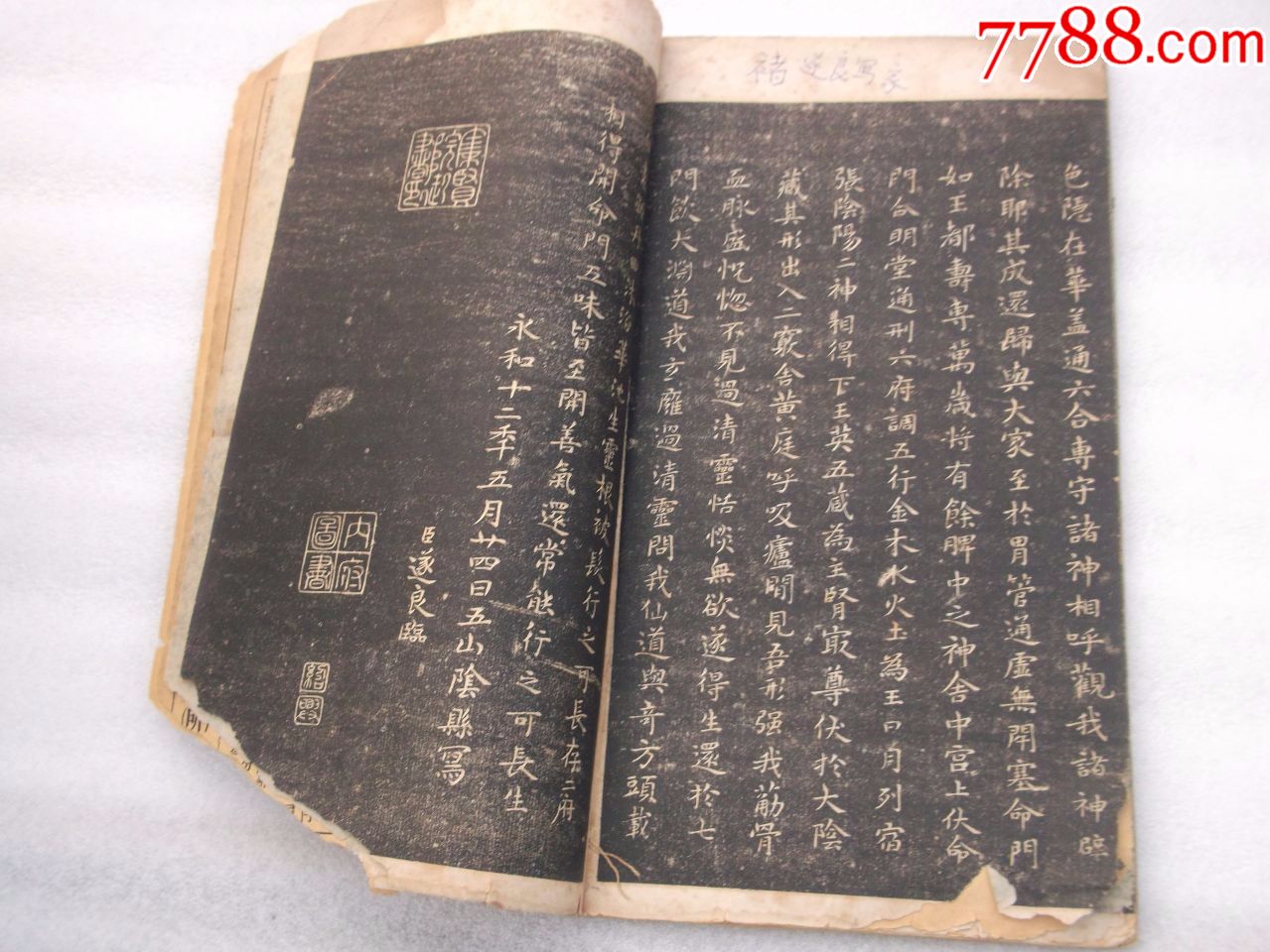 三希堂小楷八种民国线装本字帖民国十三年包邮