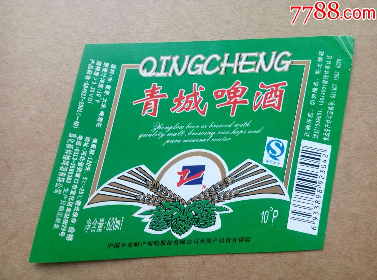 钟楼青城啤酒---10度---620ml