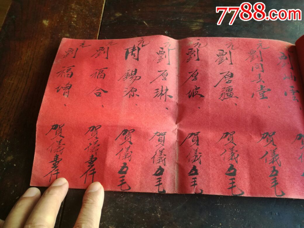 民国24年结婚-贺仪薄