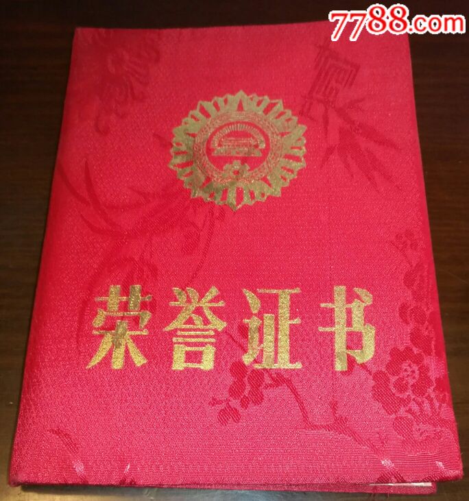 中共工商銀行青島市分行委員會【1993年優秀黨務工作者】榮譽證書