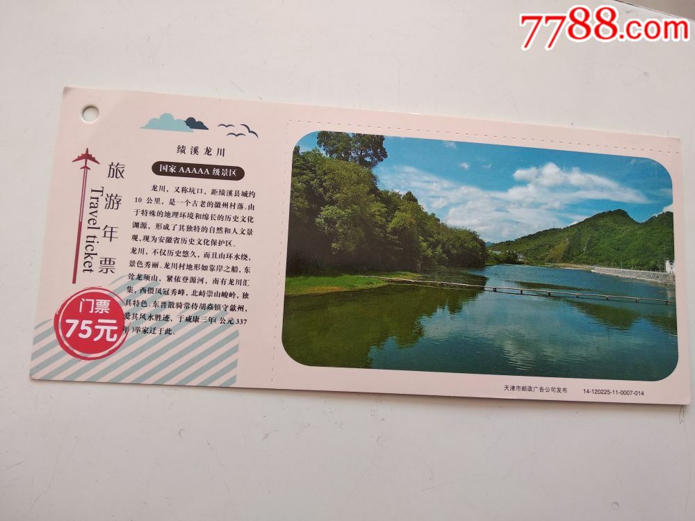 绩溪龙川_旅游景点门票_津门收藏【7788收藏__收藏热线】