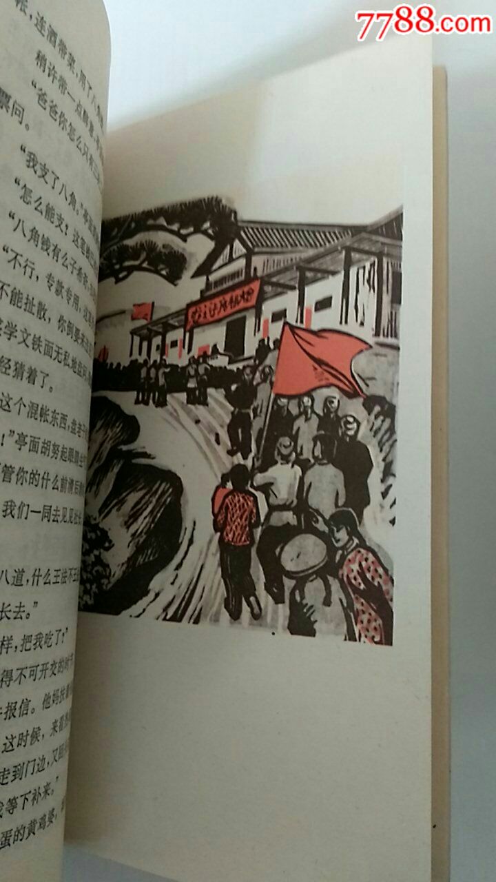 山乡巨变[下册](著名小说,插图版)