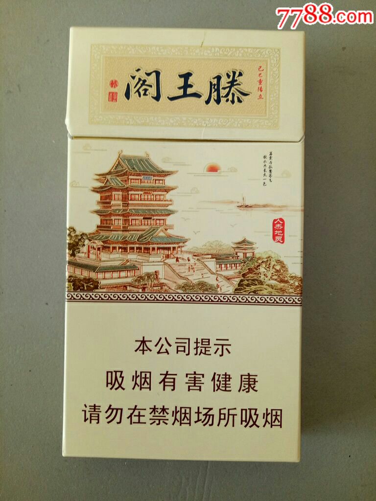 金圣系列-滕王阁牌香烟小硬盒
