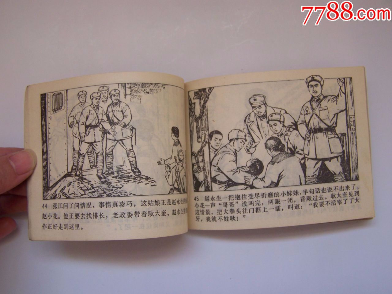 首页 零售 连环画/小人书 >> 桐柏英雄(三),点图可放大【上品轩】滚动