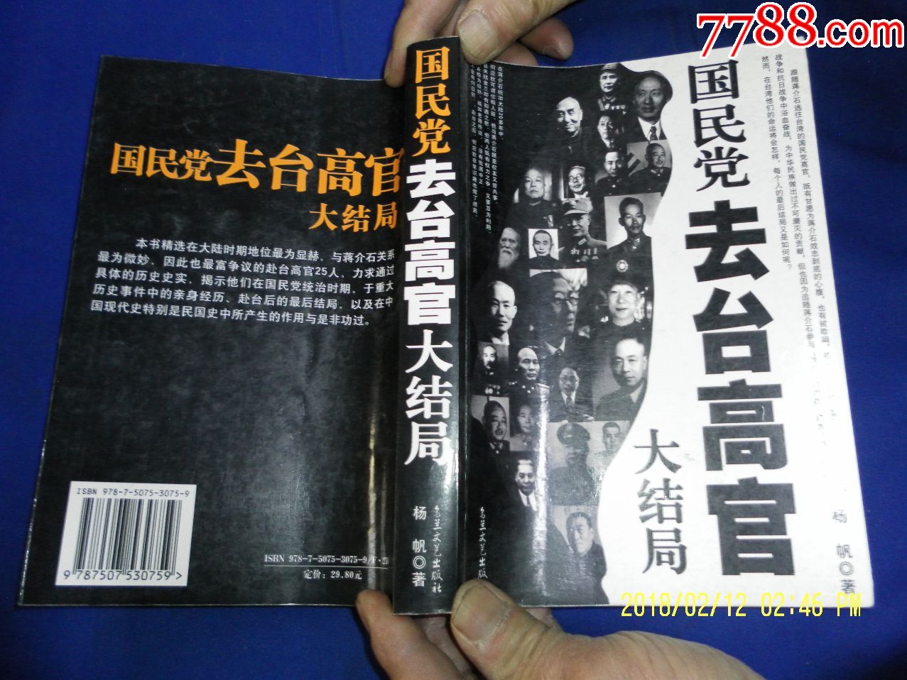 国民党去台湾高官大结局;2011年1版1印