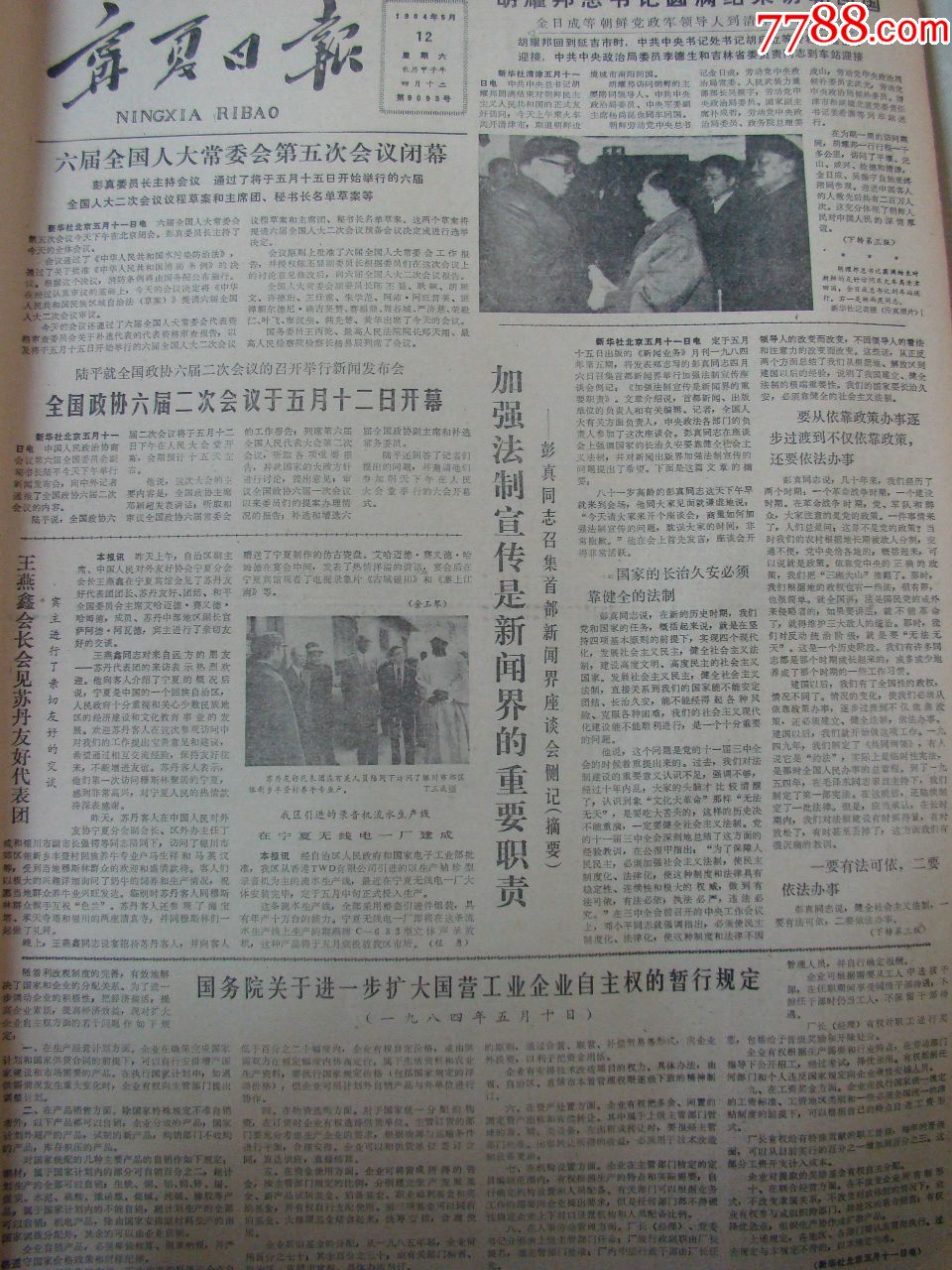 《宁夏日报》【学帮小组对海盐衬衫总厂提出改